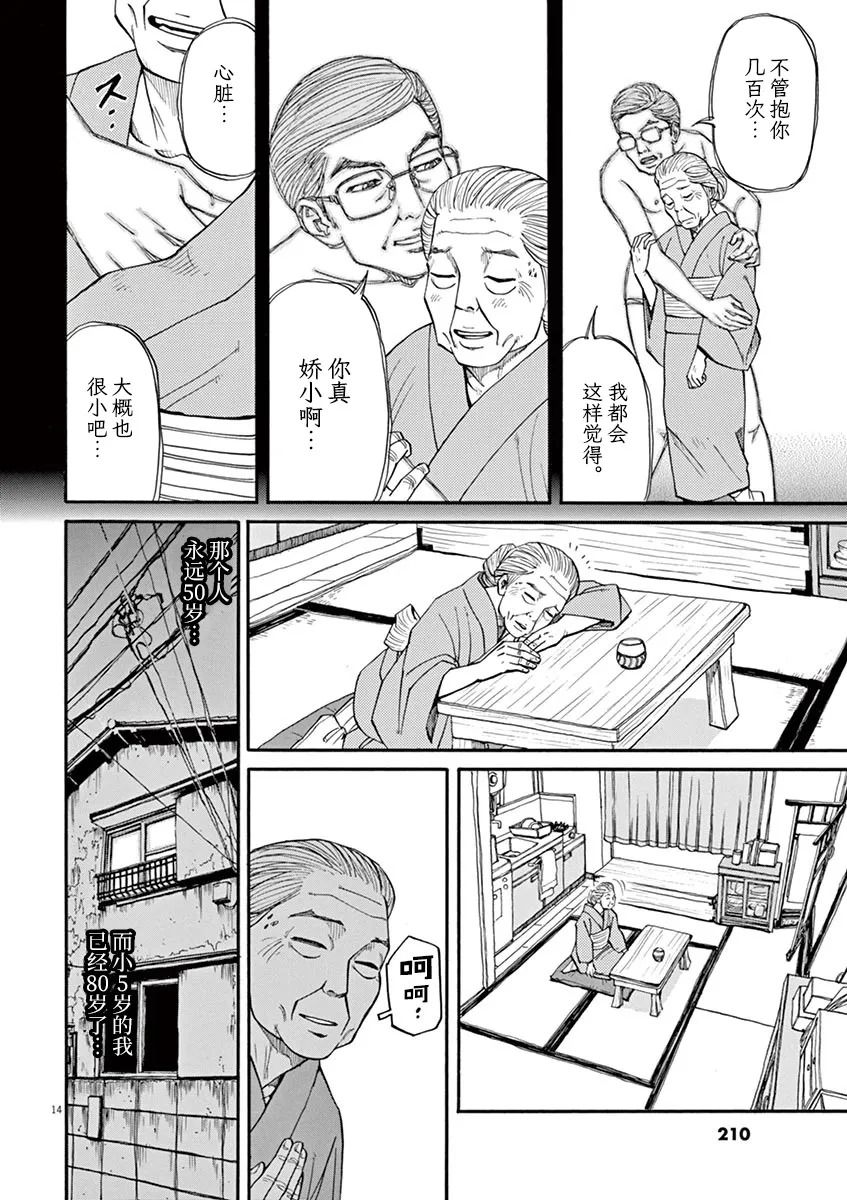 《前科者》漫画最新章节第27话 死的自由免费下拉式在线观看章节第【14】张图片