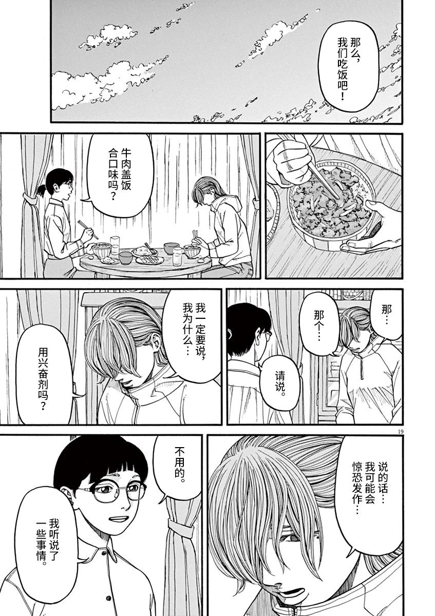 《前科者》漫画最新章节第21话免费下拉式在线观看章节第【18】张图片