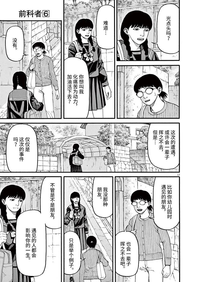 《前科者》漫画最新章节第50话 为什么（乘）？免费下拉式在线观看章节第【16】张图片