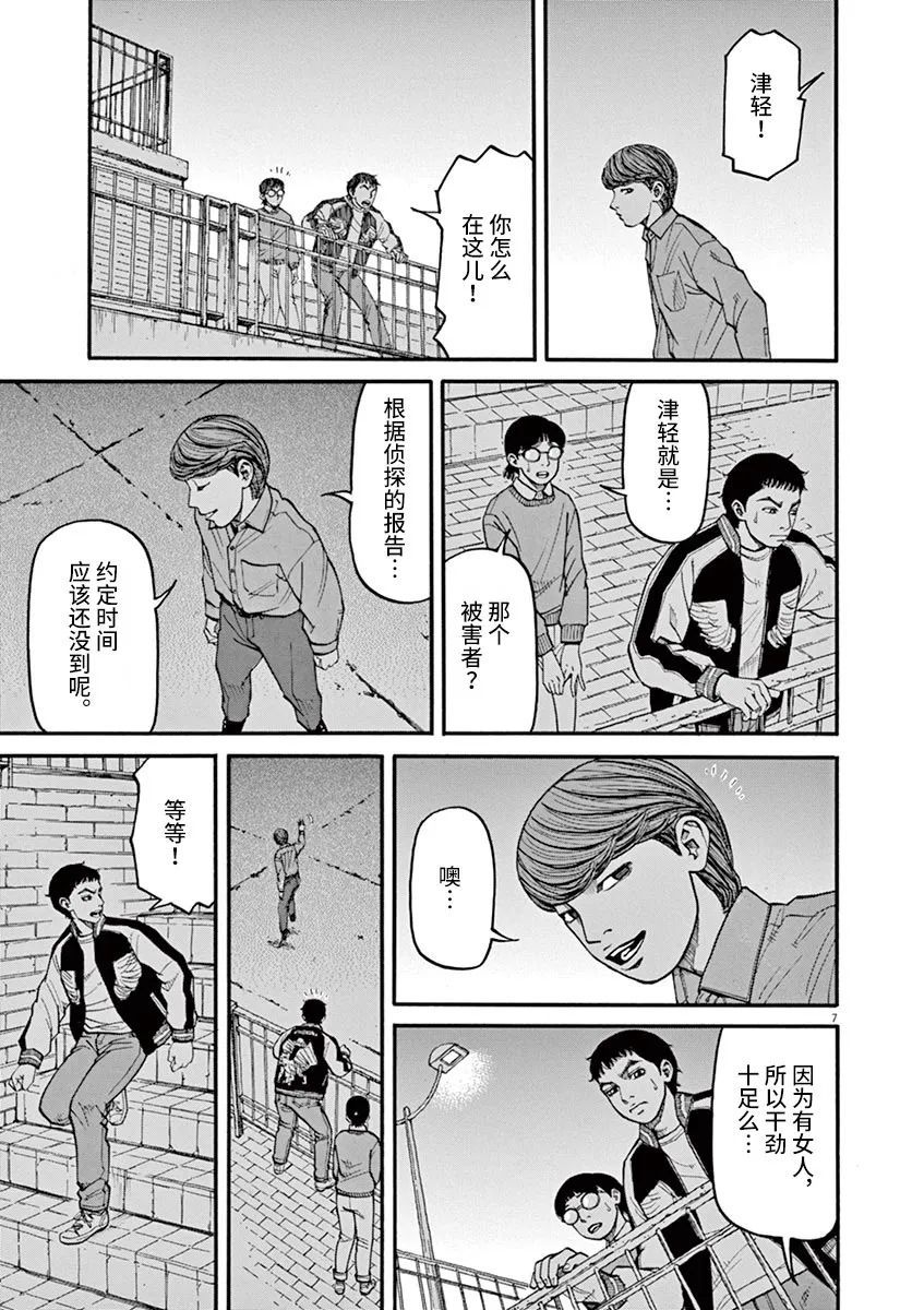 《前科者》漫画最新章节第42话免费下拉式在线观看章节第【7】张图片