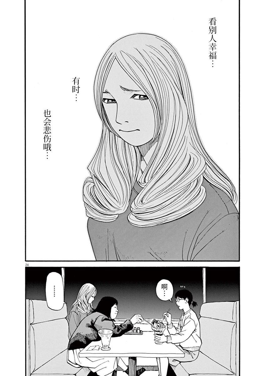 《前科者》漫画最新章节第52话免费下拉式在线观看章节第【24】张图片