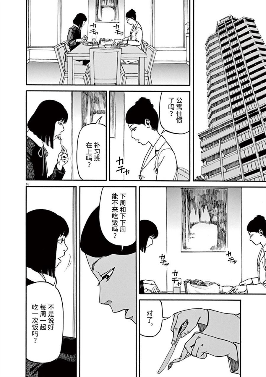 《前科者》漫画最新章节第13话 粉碎哀愁的东西免费下拉式在线观看章节第【16】张图片