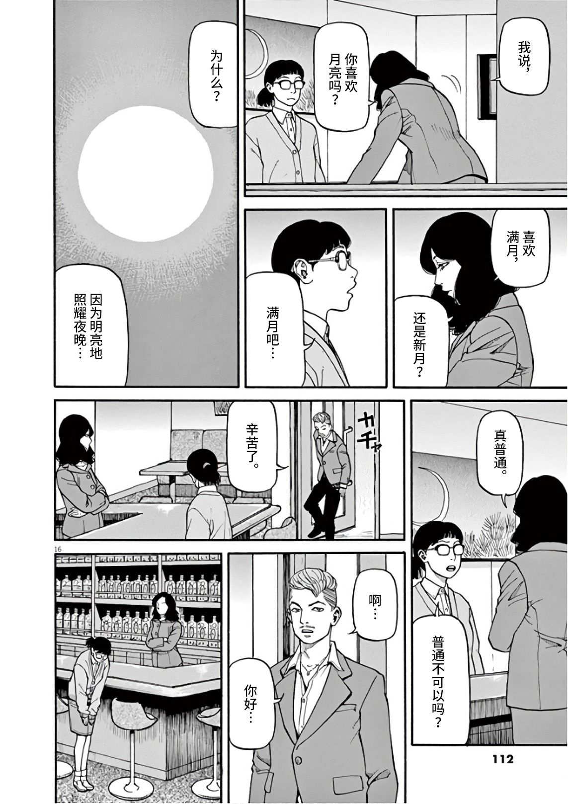 《前科者》漫画最新章节第4话免费下拉式在线观看章节第【13】张图片