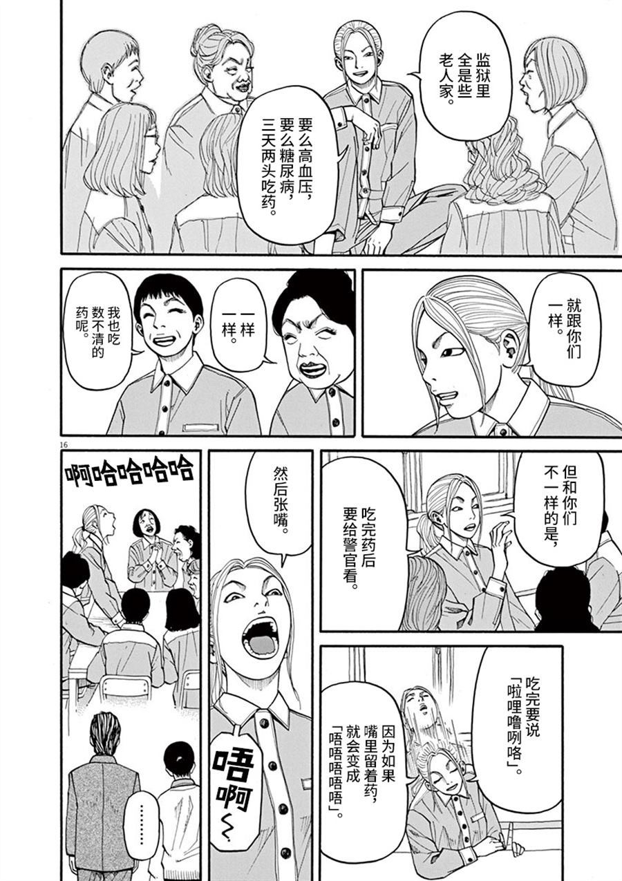 《前科者》漫画最新章节第10话 翠的力量免费下拉式在线观看章节第【16】张图片