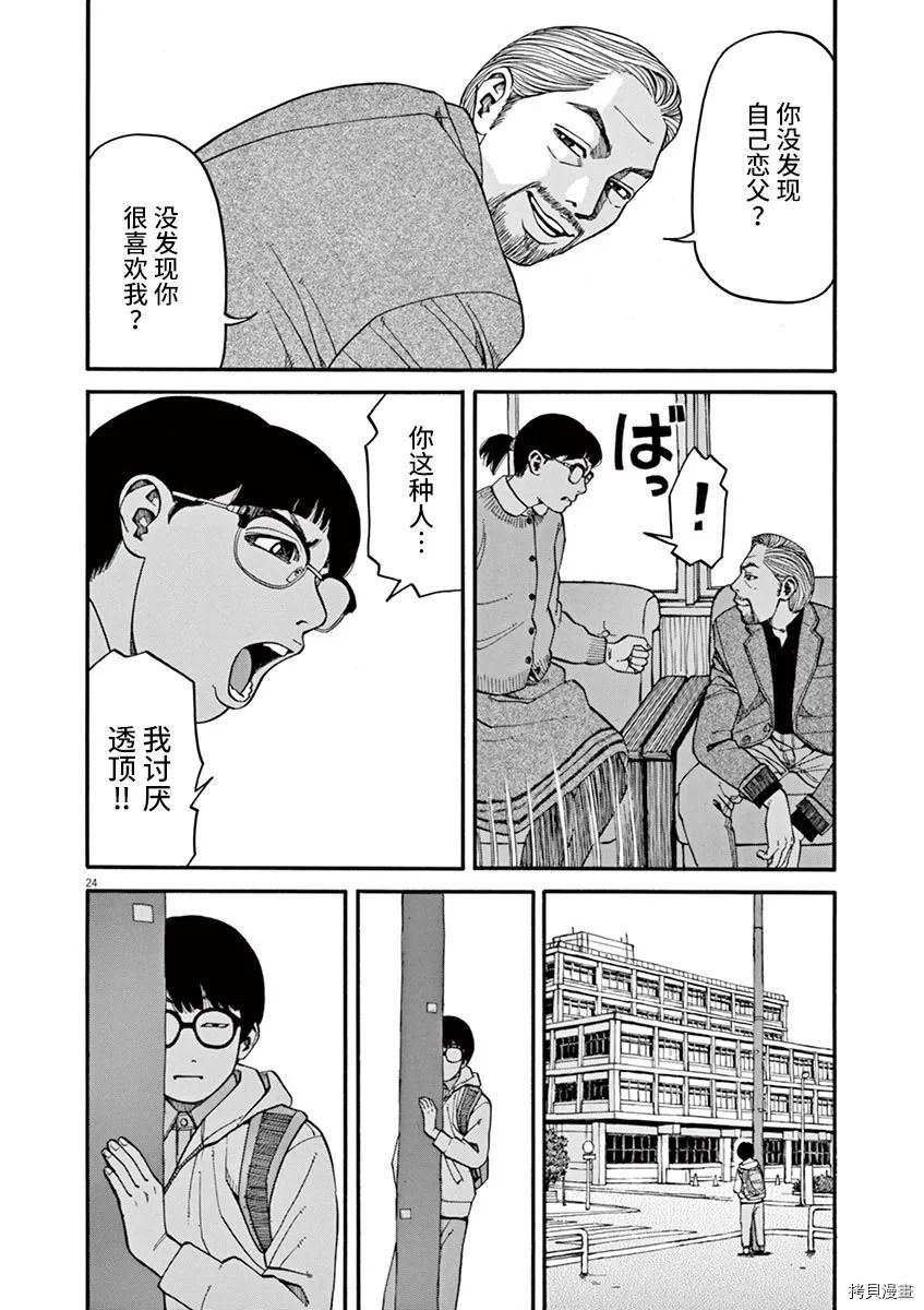 《前科者》漫画最新章节第15话免费下拉式在线观看章节第【24】张图片