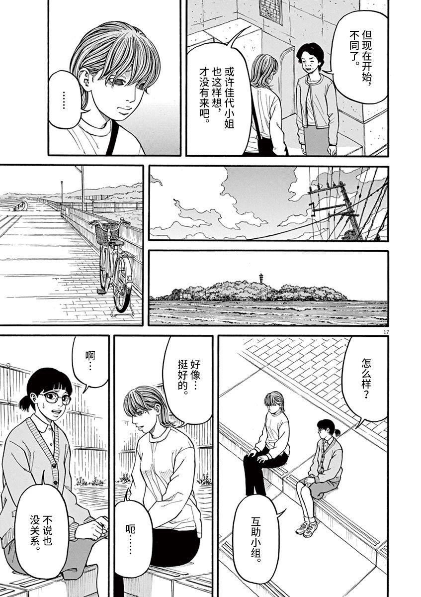 《前科者》漫画最新章节第24话 无法测定的距离（4）免费下拉式在线观看章节第【17】张图片