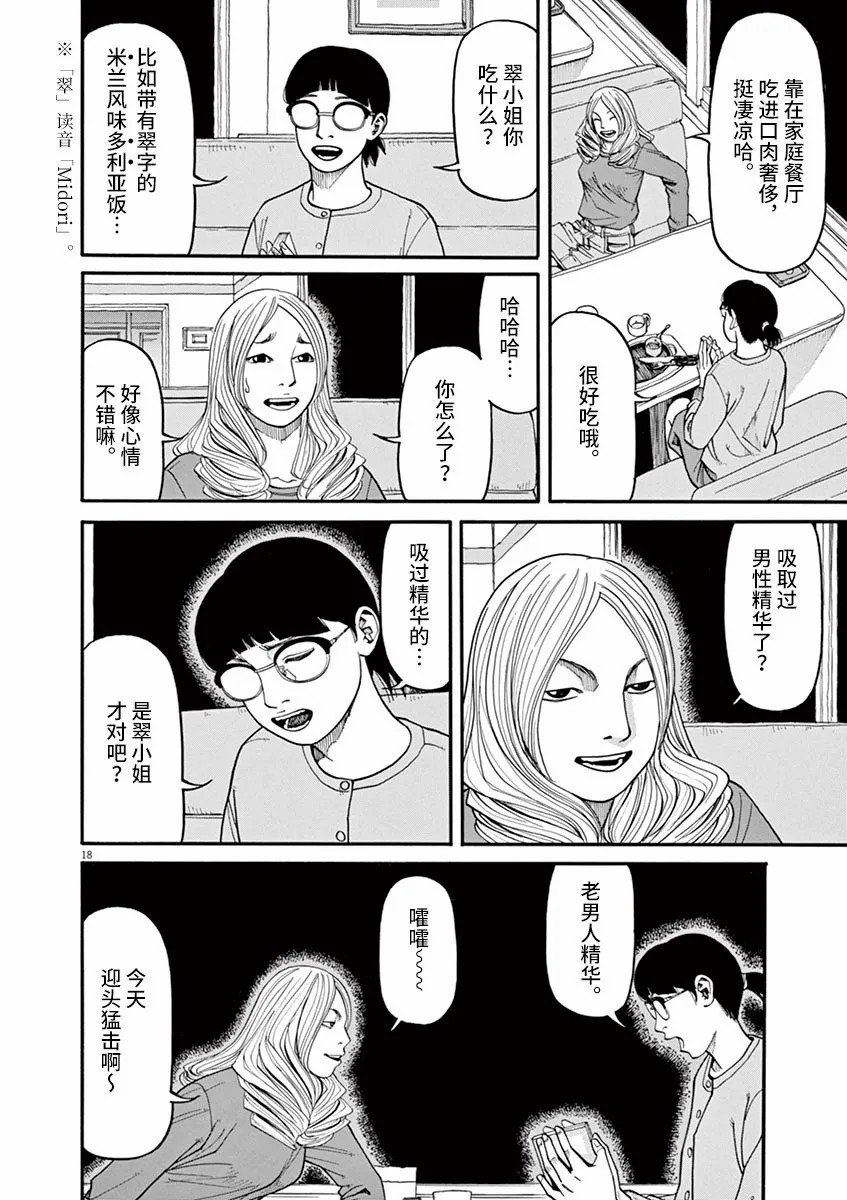 《前科者》漫画最新章节第39话 不要开玩笑！免费下拉式在线观看章节第【18】张图片