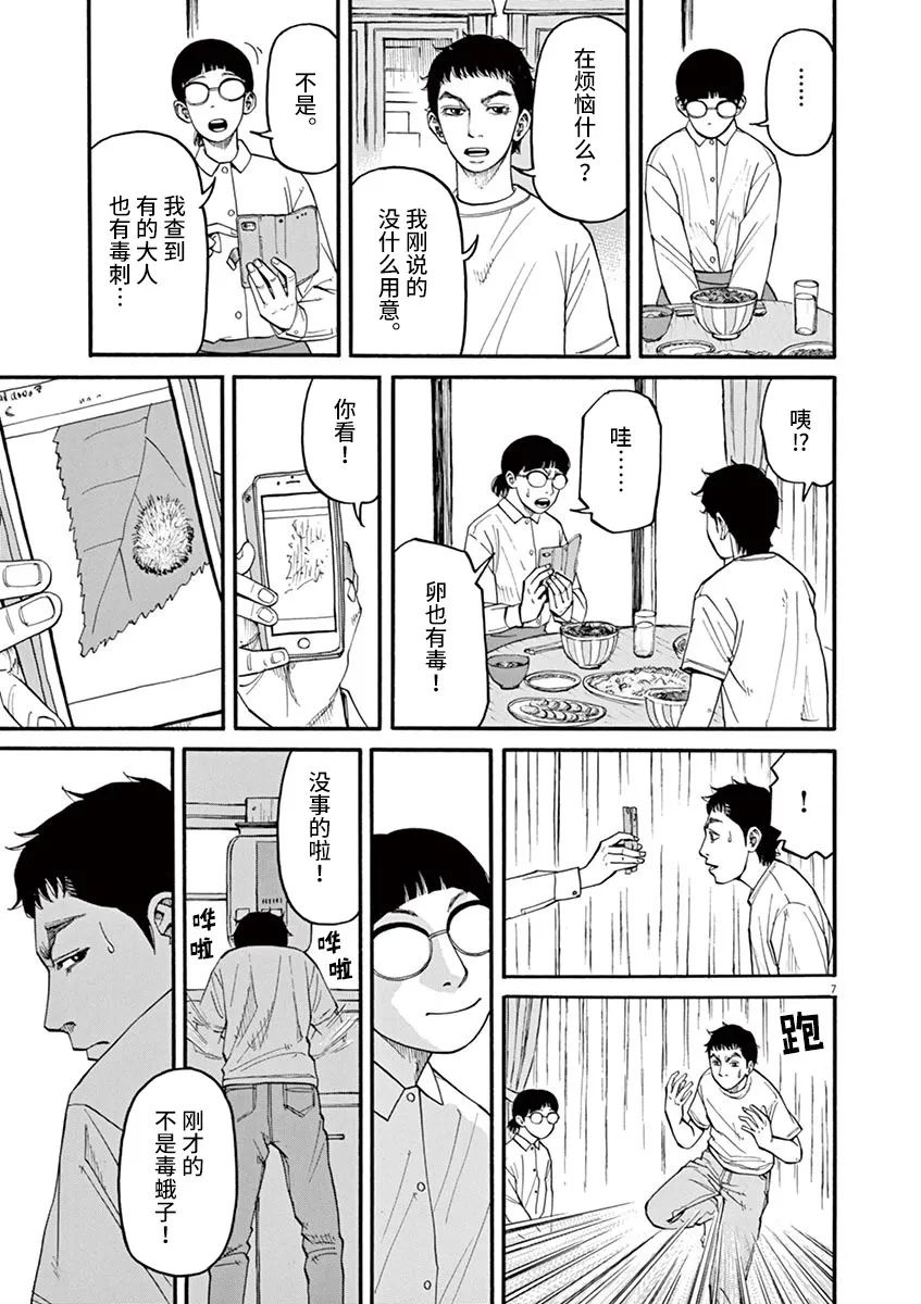 《前科者》漫画最新章节第37话免费下拉式在线观看章节第【7】张图片