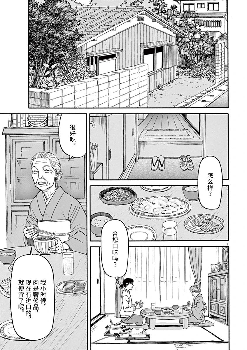 《前科者》漫画最新章节第26话 偷窃的女人免费下拉式在线观看章节第【9】张图片