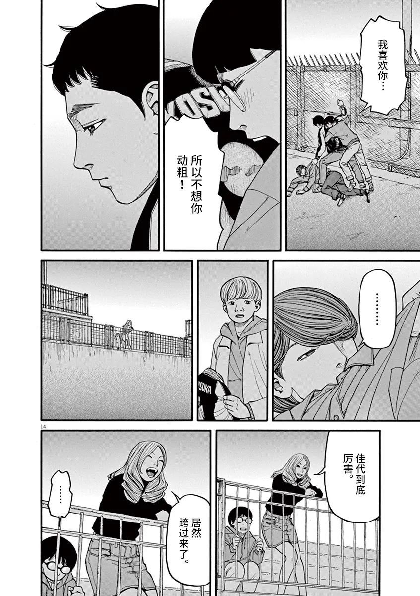 《前科者》漫画最新章节第42话免费下拉式在线观看章节第【14】张图片