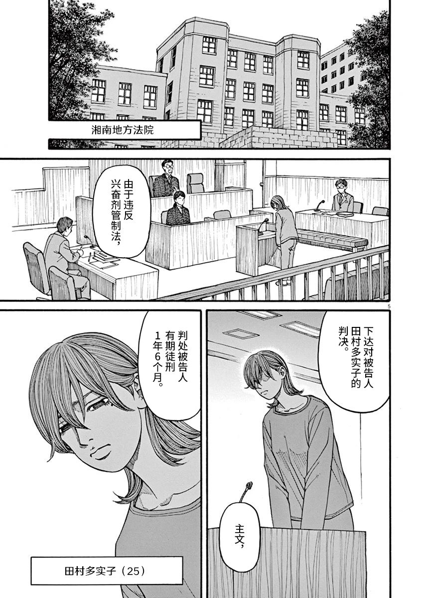 《前科者》漫画最新章节第21话免费下拉式在线观看章节第【5】张图片