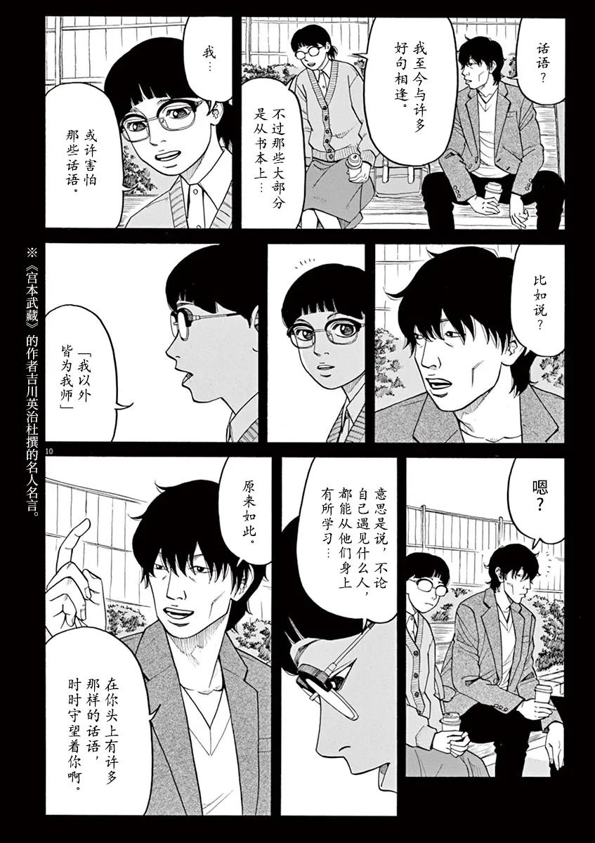 《前科者》漫画最新章节第25话 佳代害怕的东西免费下拉式在线观看章节第【10】张图片