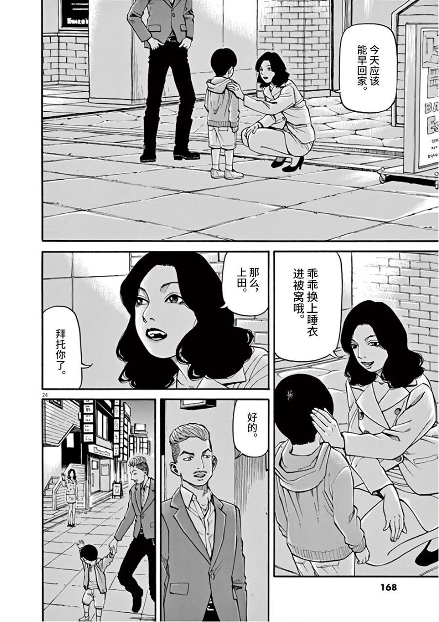 《前科者》漫画最新章节第6话 想要成为满月免费下拉式在线观看章节第【24】张图片