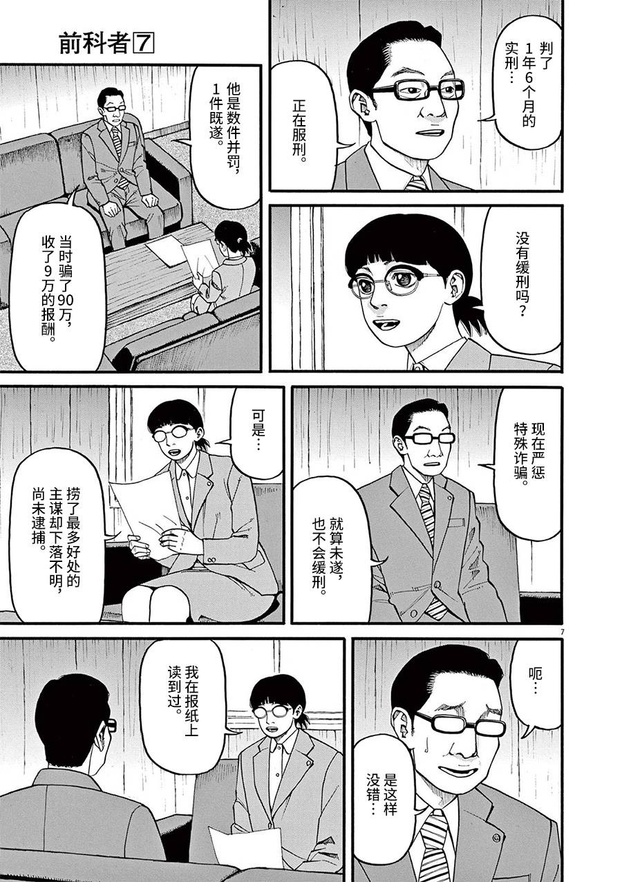 《前科者》漫画最新章节第54话免费下拉式在线观看章节第【7】张图片