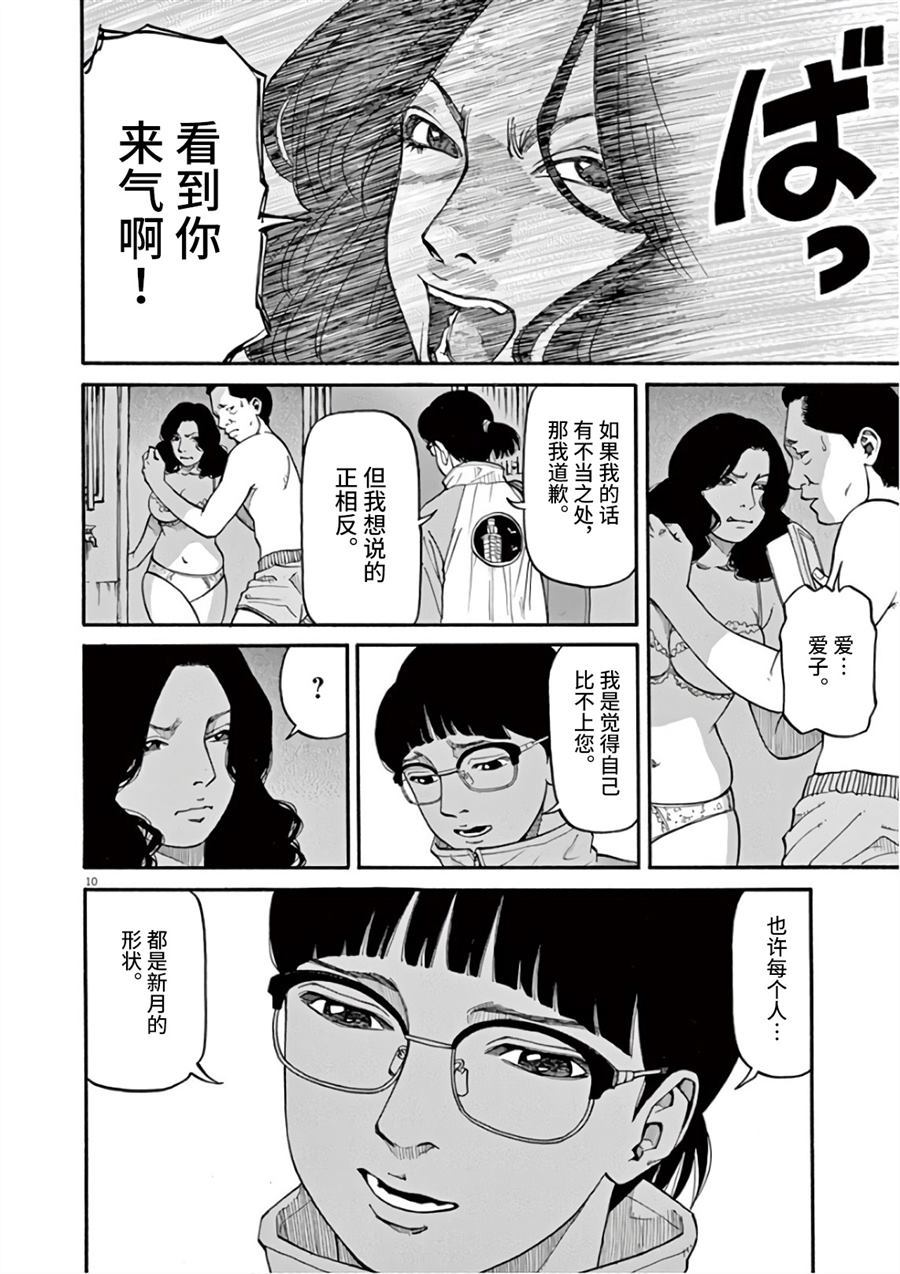 《前科者》漫画最新章节第6话 想要成为满月免费下拉式在线观看章节第【10】张图片