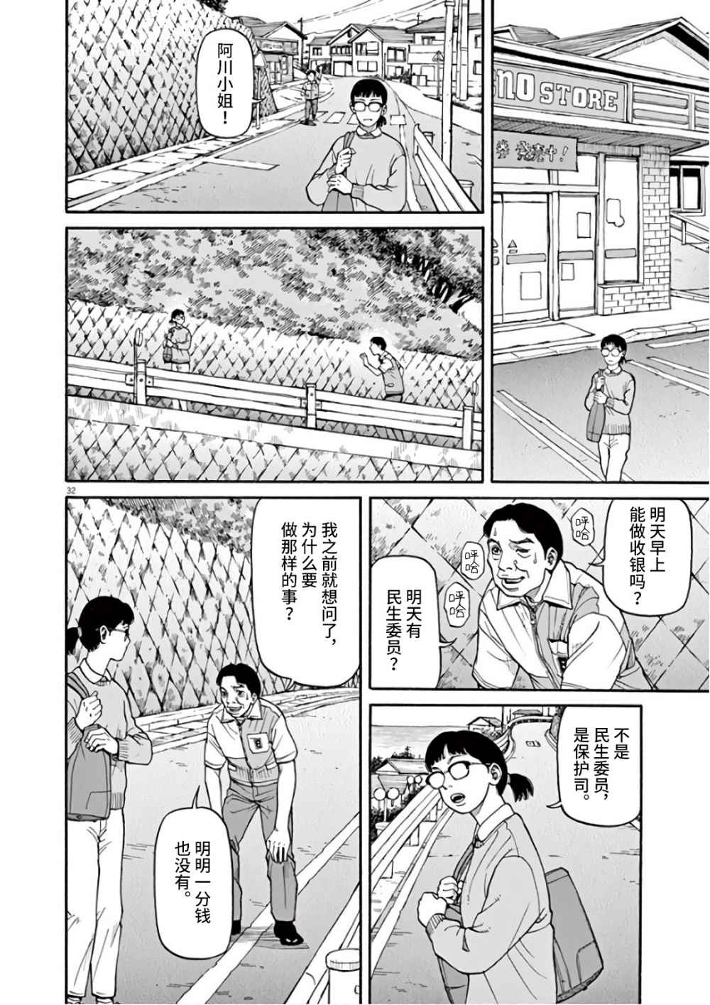 《前科者》漫画最新章节第1话 欢迎回来免费下拉式在线观看章节第【32】张图片
