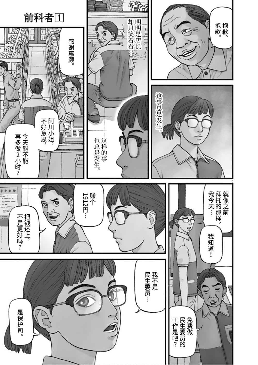 《前科者》漫画最新章节第1话 欢迎回来免费下拉式在线观看章节第【5】张图片