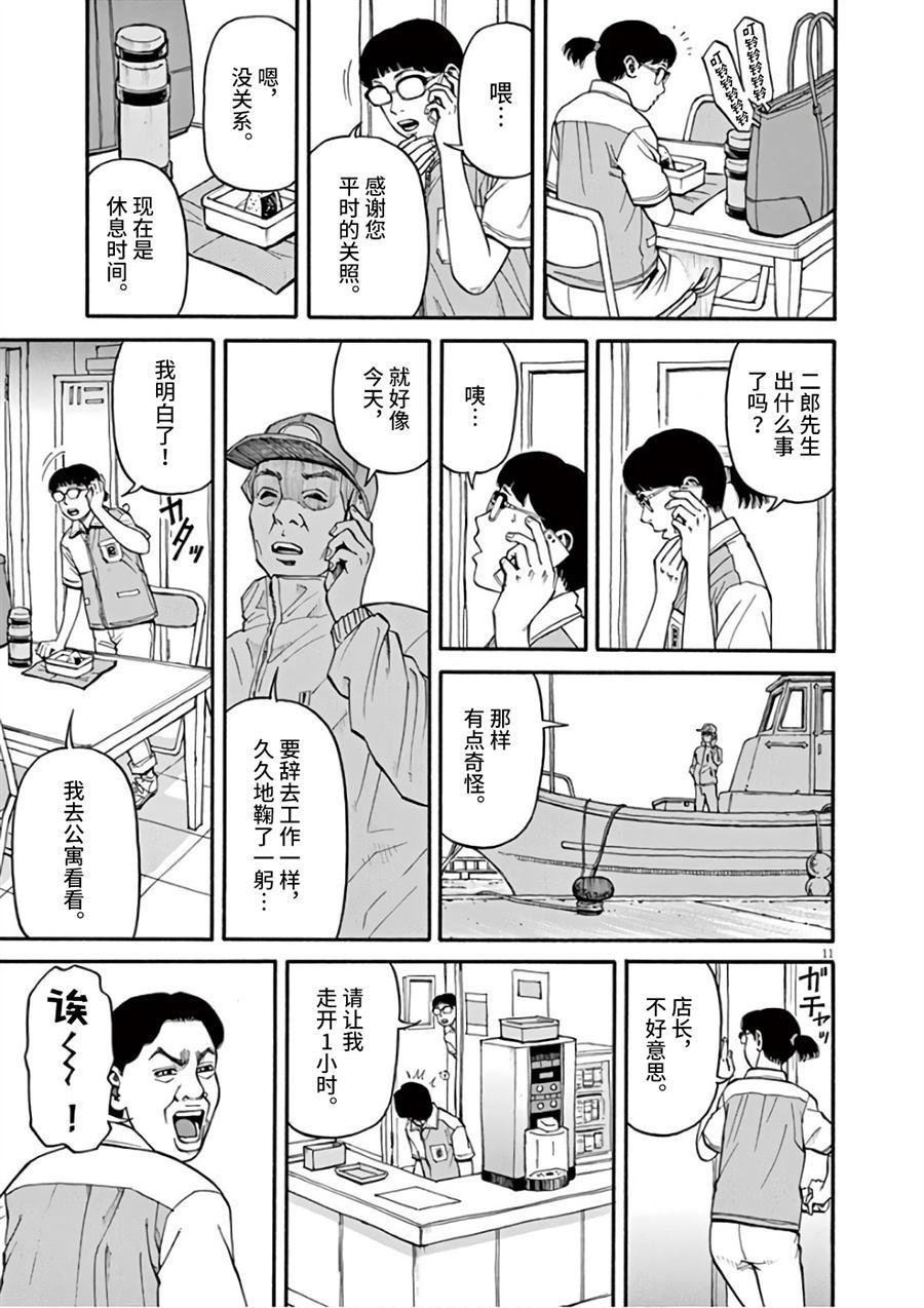 《前科者》漫画最新章节第8话 众星里的一颗免费下拉式在线观看章节第【11】张图片