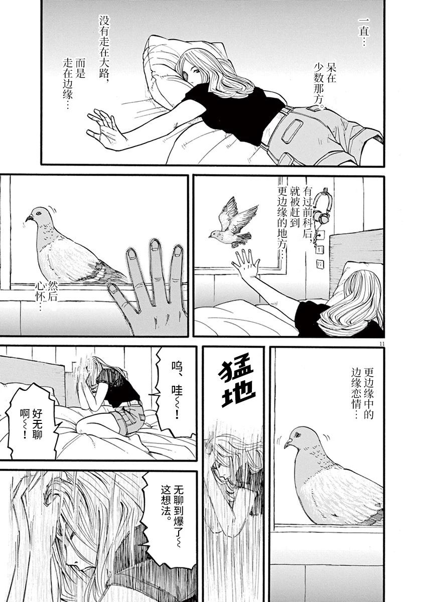 《前科者》漫画最新章节第53话免费下拉式在线观看章节第【11】张图片