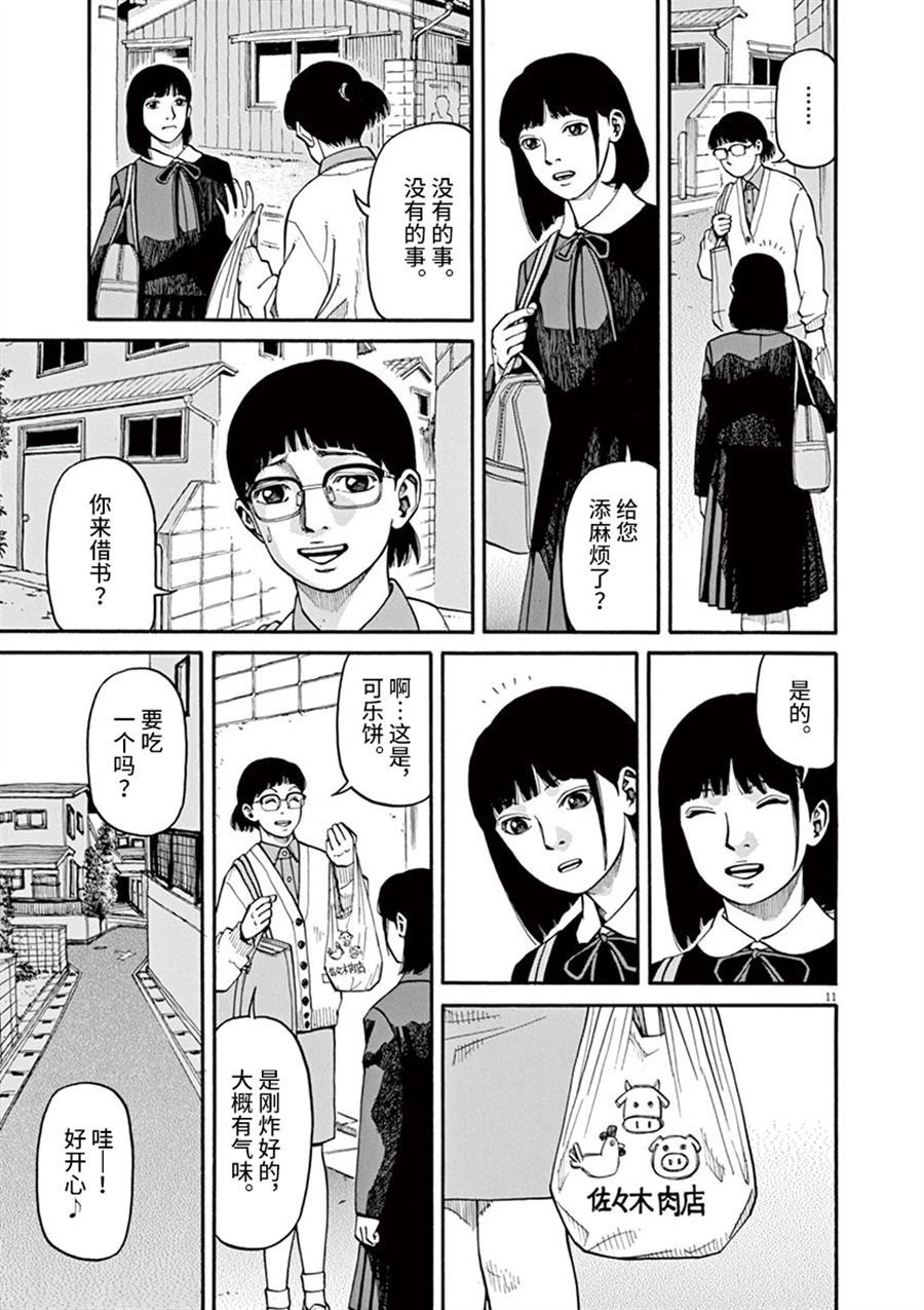 《前科者》漫画最新章节第10话 翠的力量免费下拉式在线观看章节第【11】张图片