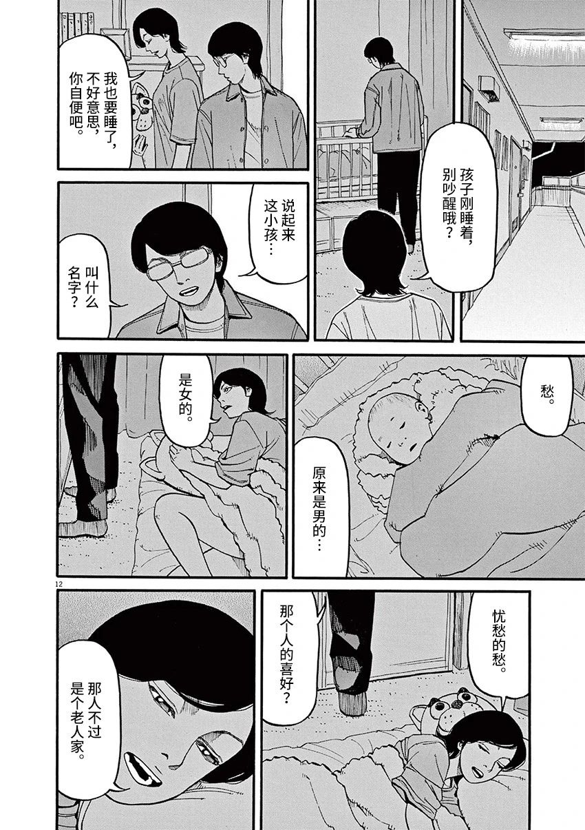 《前科者》漫画最新章节第55话免费下拉式在线观看章节第【12】张图片