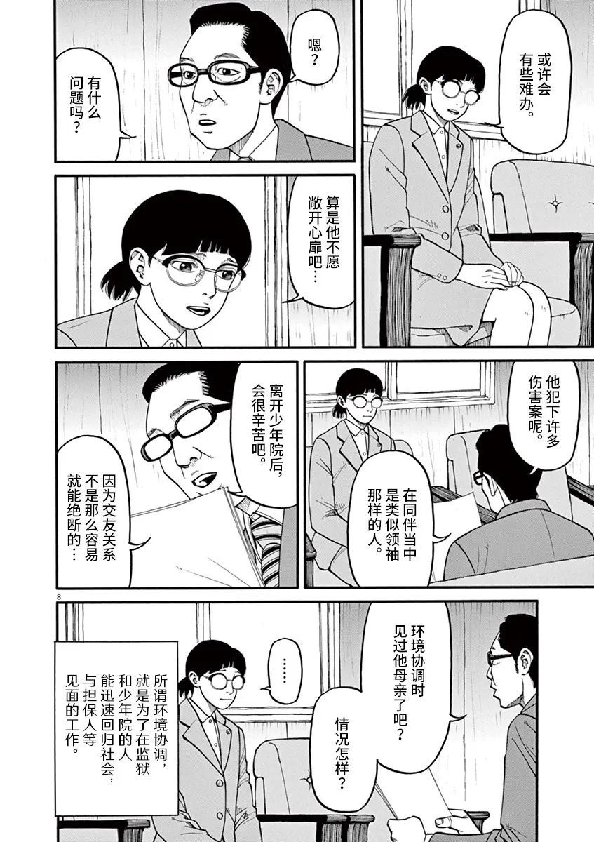 《前科者》漫画最新章节第36话免费下拉式在线观看章节第【8】张图片