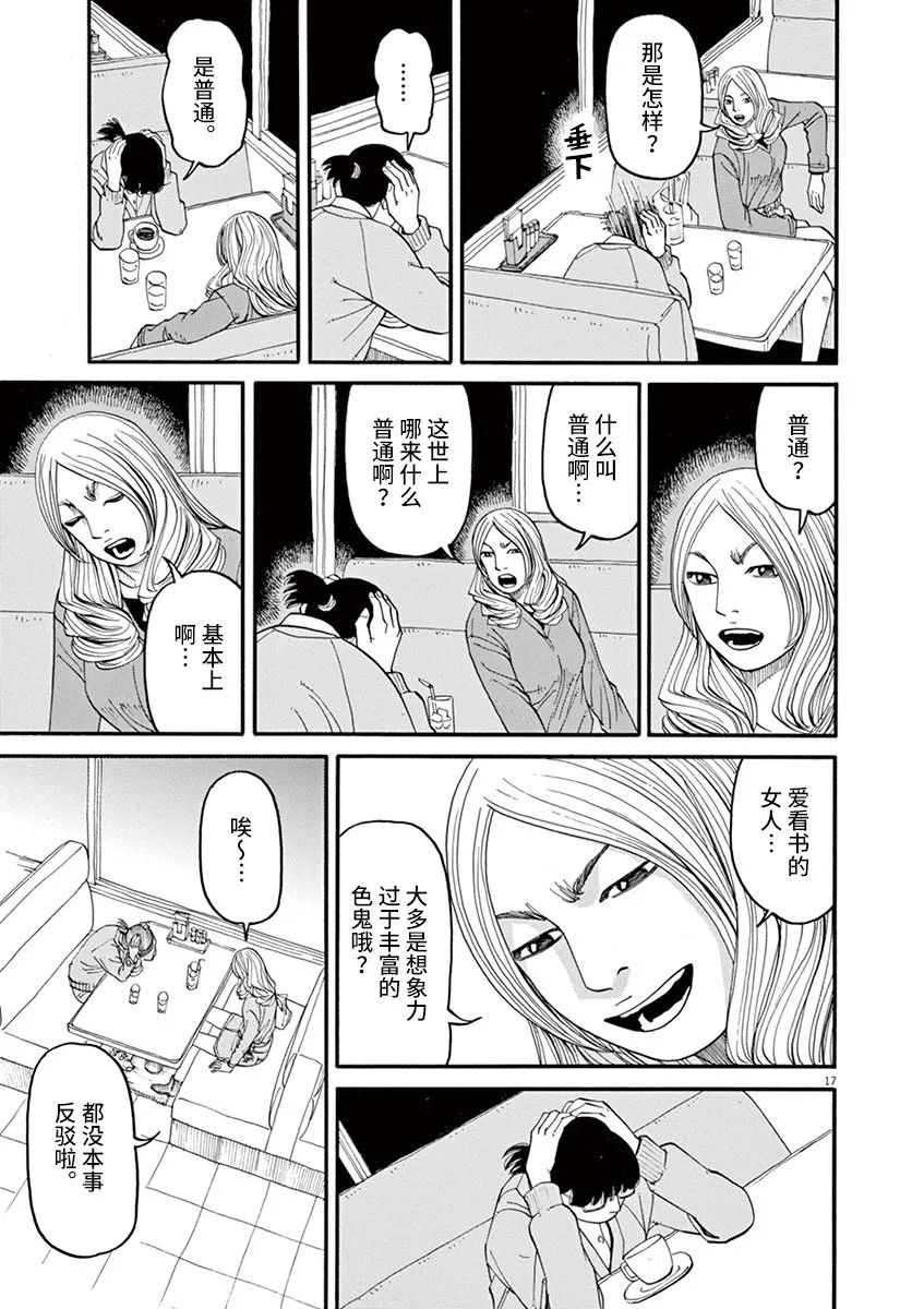 《前科者》漫画最新章节第37话免费下拉式在线观看章节第【17】张图片