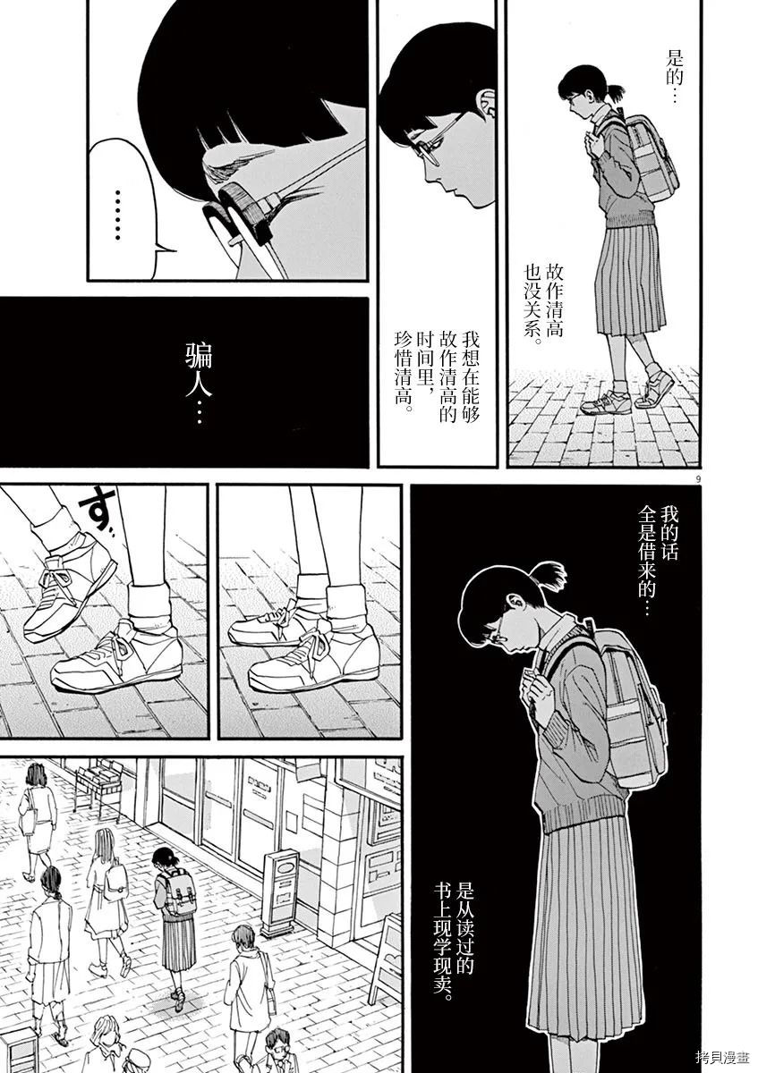 《前科者》漫画最新章节第19话免费下拉式在线观看章节第【9】张图片