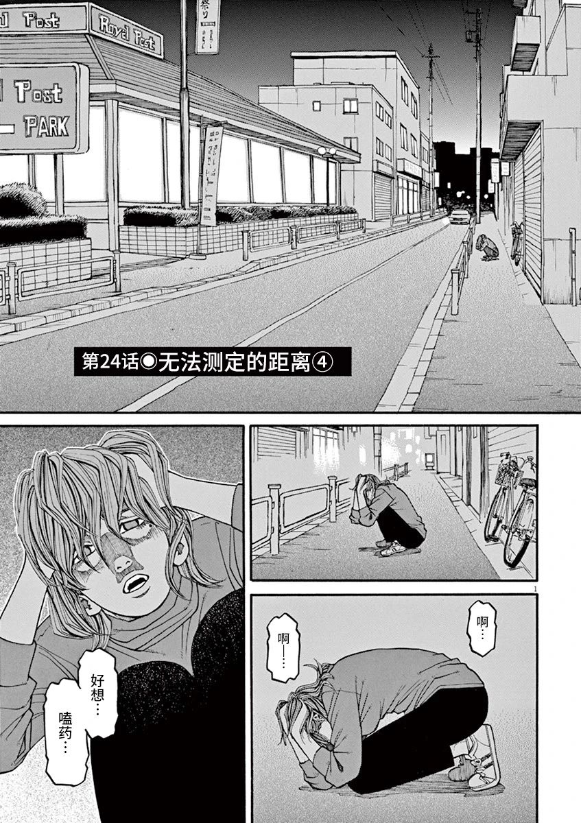 《前科者》漫画最新章节第24话 无法测定的距离（4）免费下拉式在线观看章节第【1】张图片