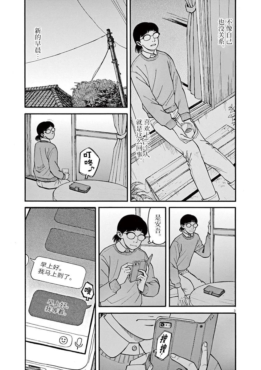 《前科者》漫画最新章节第42话免费下拉式在线观看章节第【3】张图片