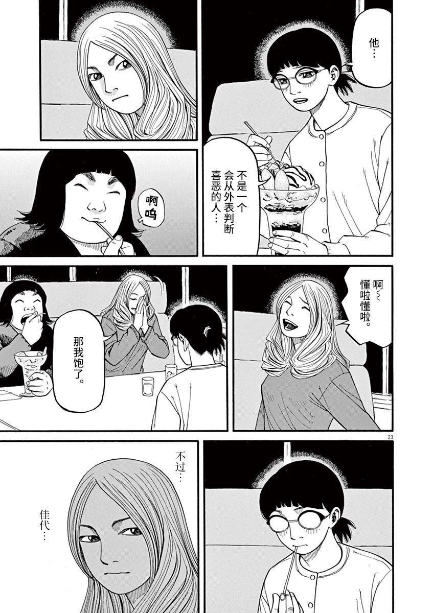 《前科者》漫画最新章节第52话免费下拉式在线观看章节第【23】张图片