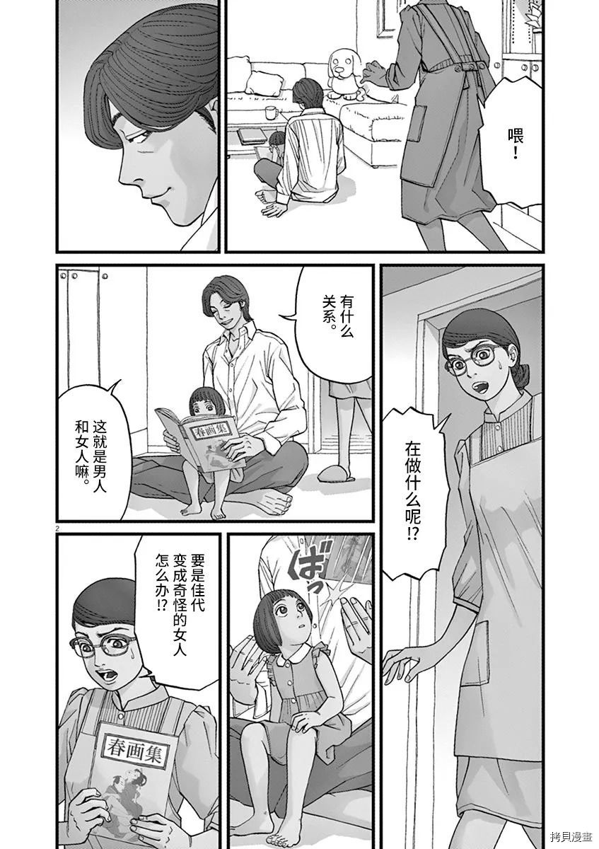 《前科者》漫画最新章节第15话免费下拉式在线观看章节第【2】张图片