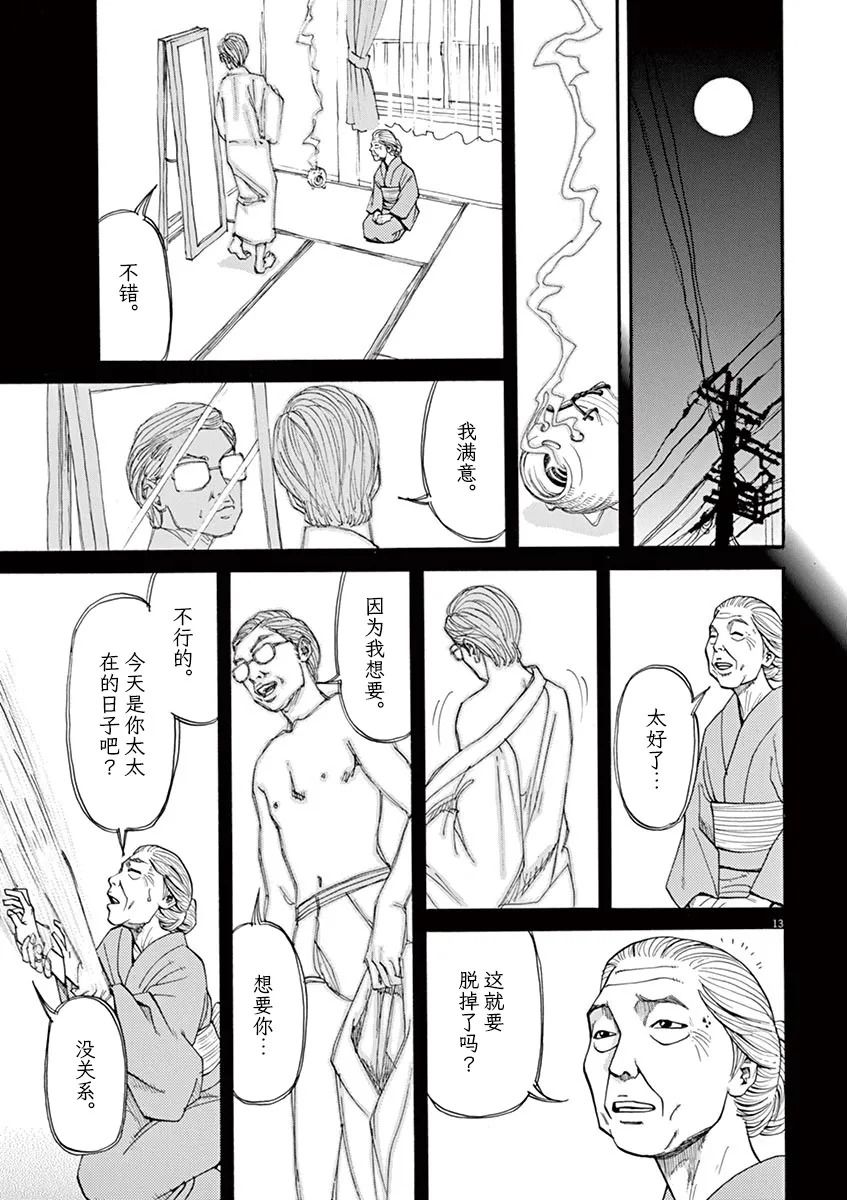 《前科者》漫画最新章节第27话 死的自由免费下拉式在线观看章节第【13】张图片