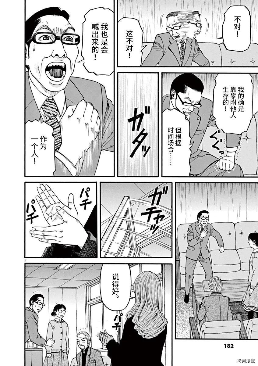 《前科者》漫画最新章节第16话免费下拉式在线观看章节第【3】张图片