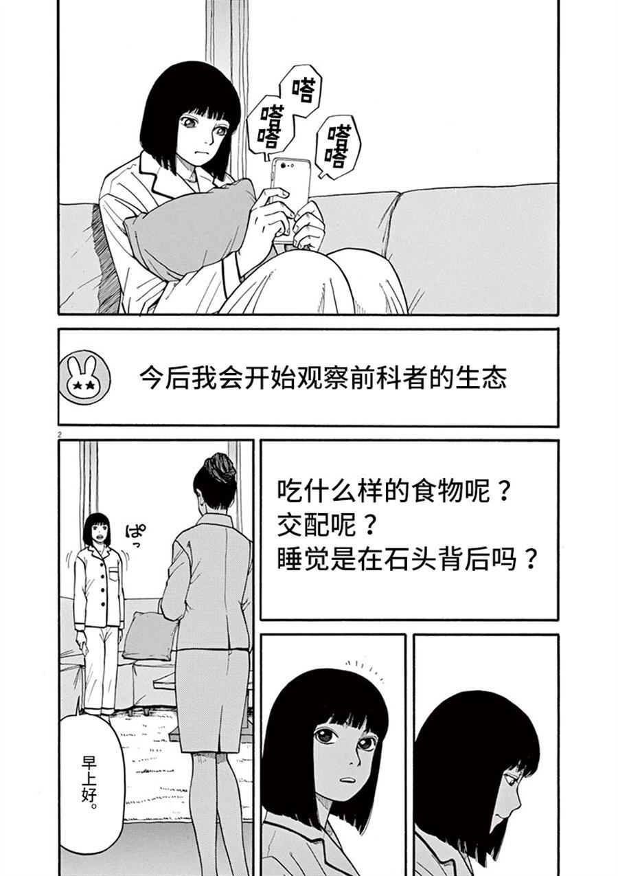 《前科者》漫画最新章节第10话 翠的力量免费下拉式在线观看章节第【2】张图片