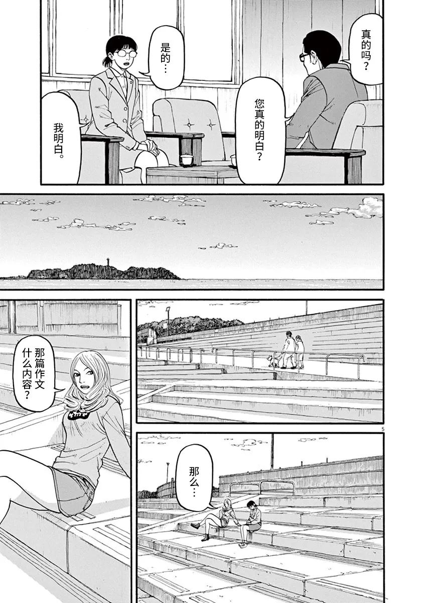 《前科者》漫画最新章节第45话免费下拉式在线观看章节第【5】张图片