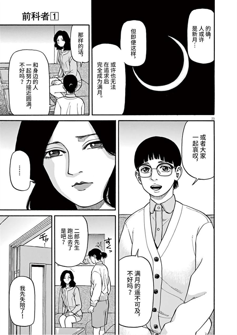 《前科者》漫画最新章节第7话 天意免费下拉式在线观看章节第【23】张图片