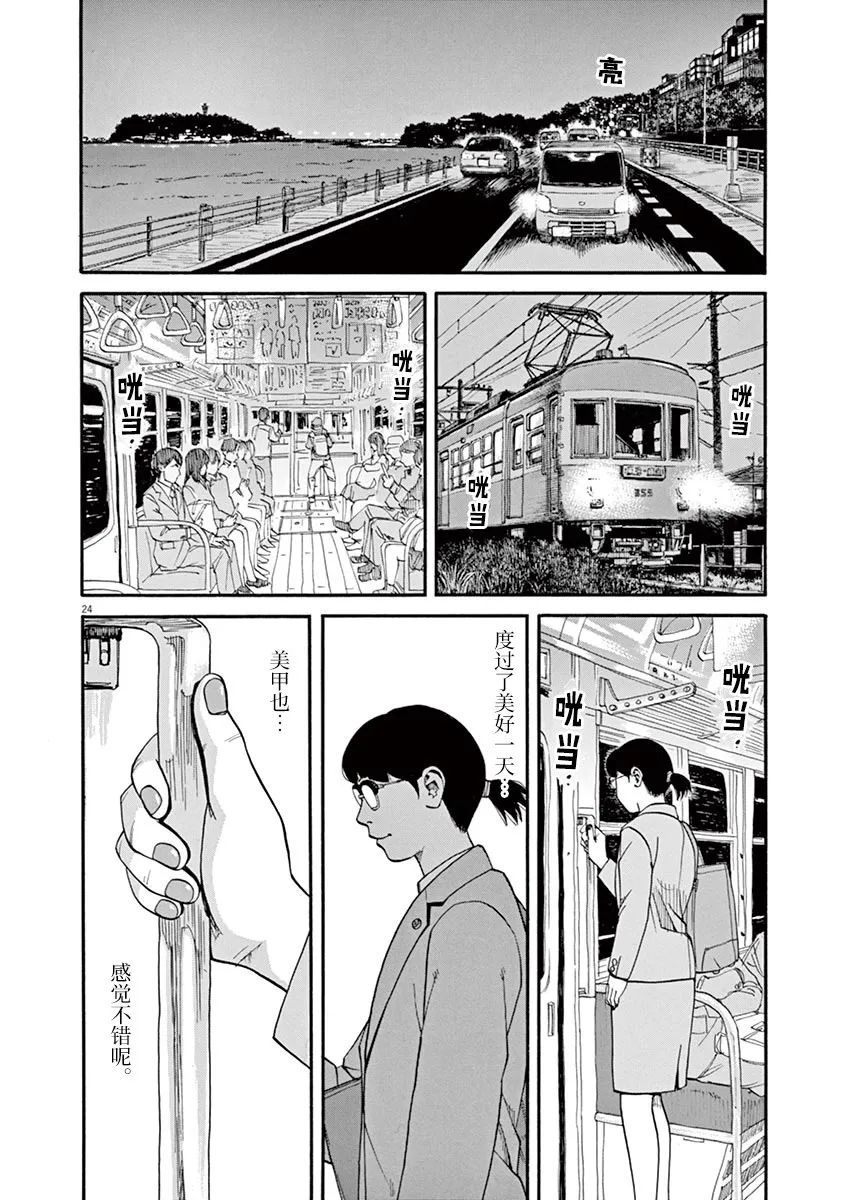 《前科者》漫画最新章节第44话免费下拉式在线观看章节第【24】张图片