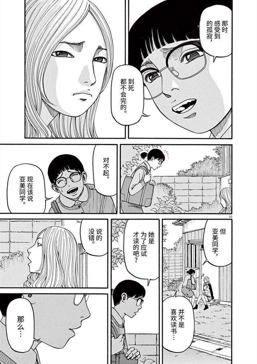 《前科者》漫画最新章节第12话 痛苦而残忍的词免费下拉式在线观看章节第【15】张图片