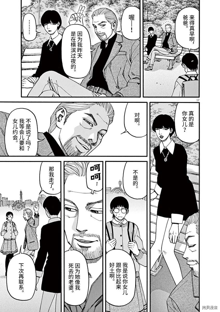 《前科者》漫画最新章节第15话免费下拉式在线观看章节第【17】张图片