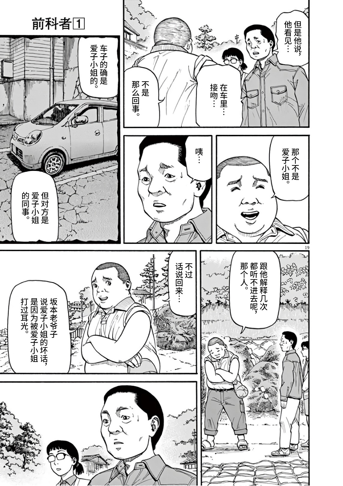 《前科者》漫画最新章节第2话 我的工作免费下拉式在线观看章节第【18】张图片