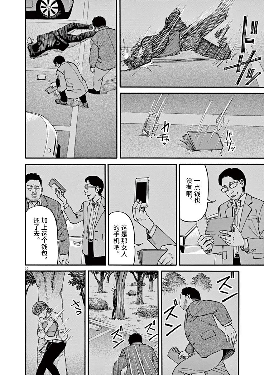 《前科者》漫画最新章节第33话免费下拉式在线观看章节第【10】张图片