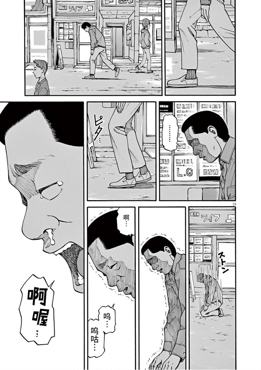 《前科者》漫画最新章节第7话 天意免费下拉式在线观看章节第【19】张图片