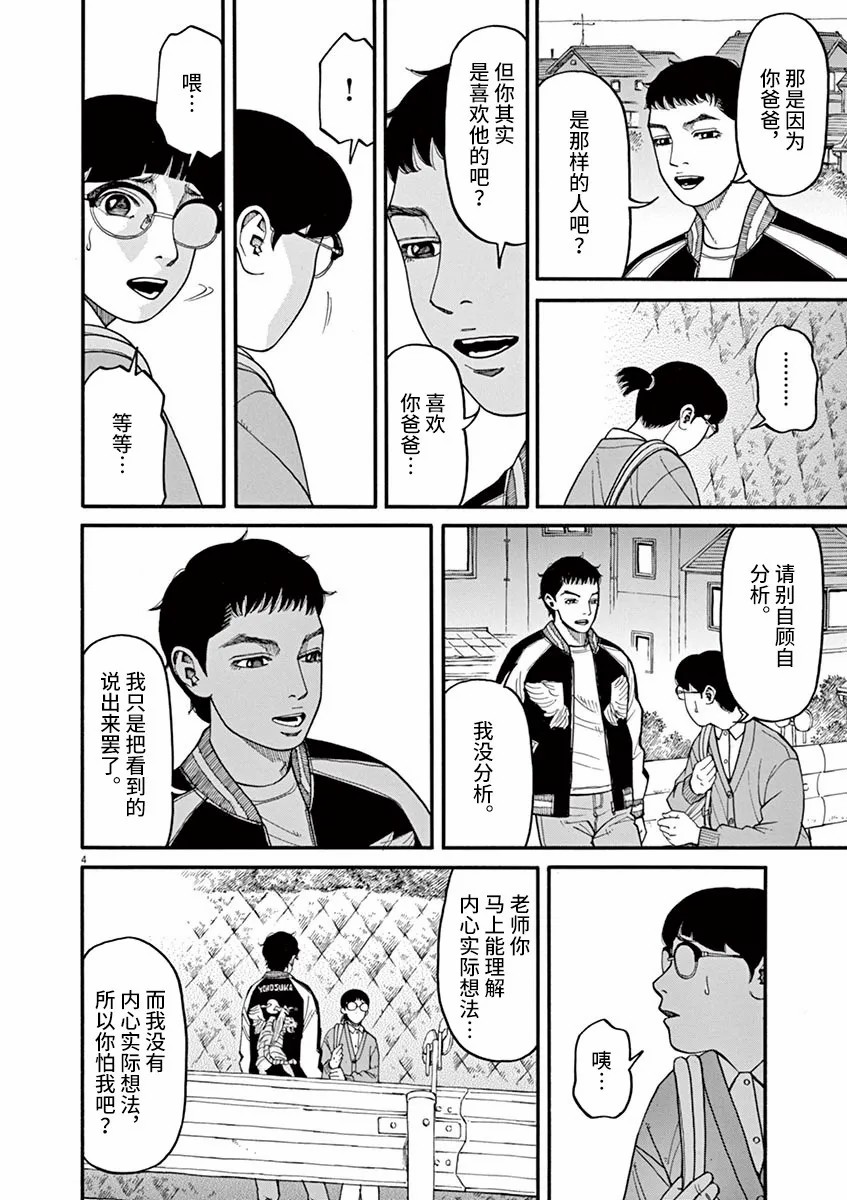 《前科者》漫画最新章节第39话 不要开玩笑！免费下拉式在线观看章节第【4】张图片