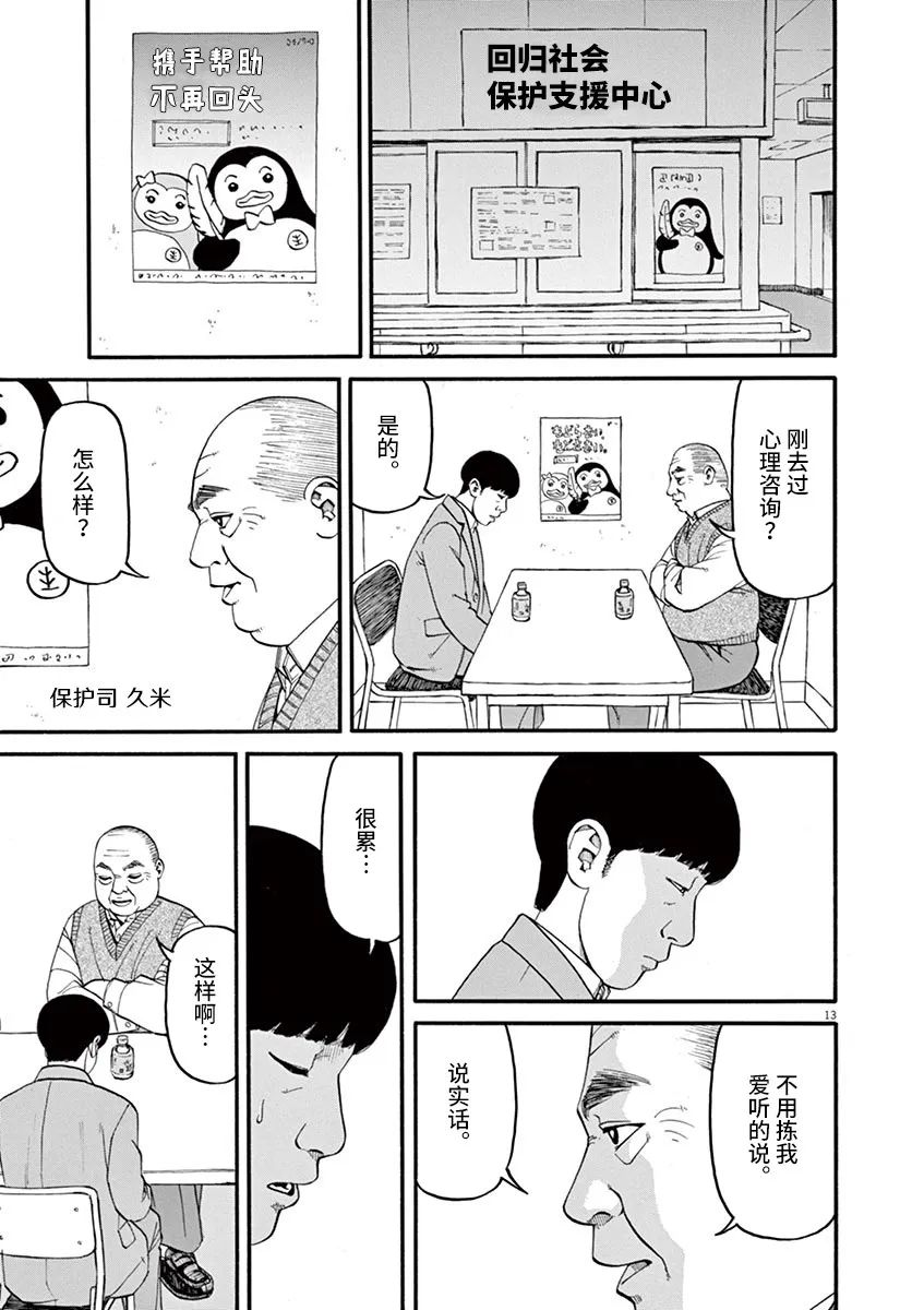 《前科者》漫画最新章节第48话 完全出局免费下拉式在线观看章节第【13】张图片