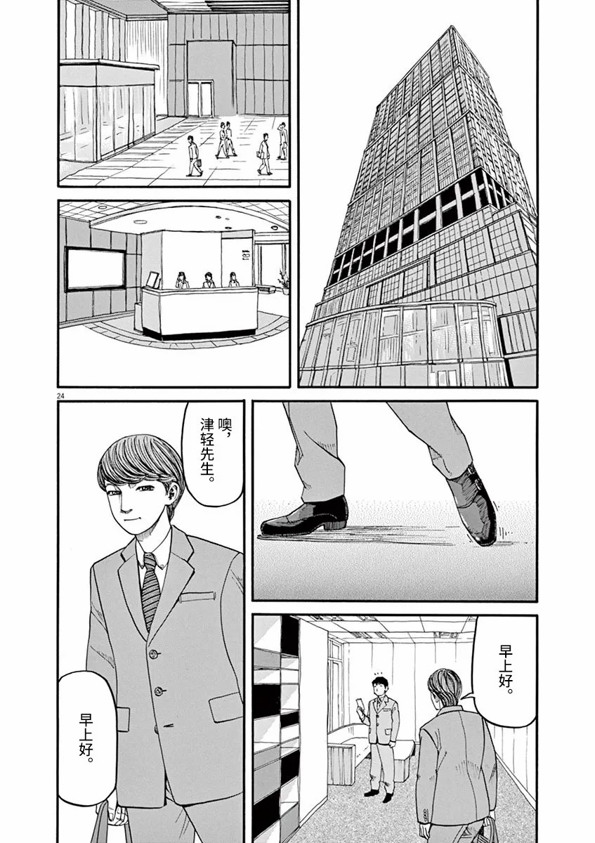 《前科者》漫画最新章节第40话 佳代的梦免费下拉式在线观看章节第【24】张图片