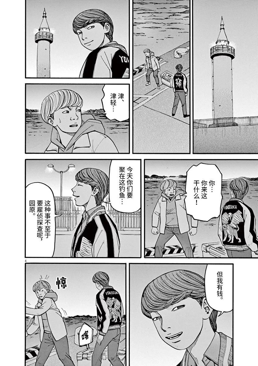 《前科者》漫画最新章节第42话免费下拉式在线观看章节第【4】张图片