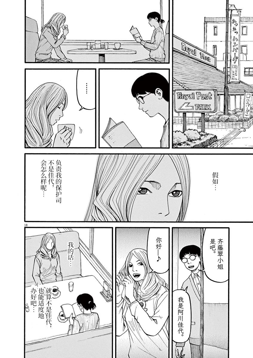 《前科者》漫画最新章节第53话免费下拉式在线观看章节第【18】张图片