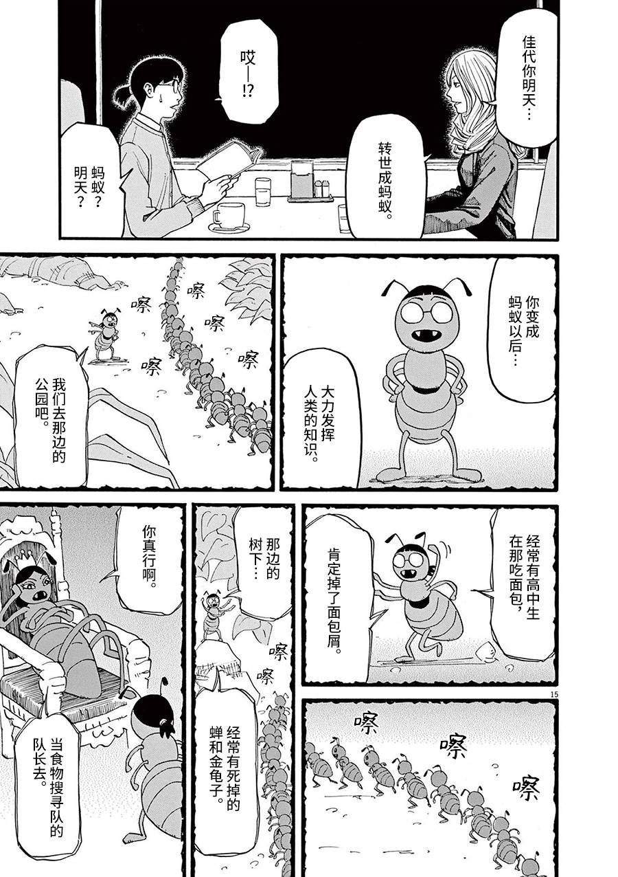 《前科者》漫画最新章节第54话免费下拉式在线观看章节第【15】张图片