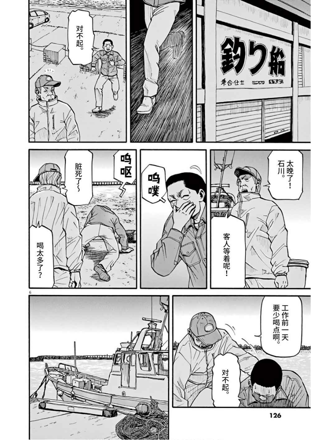 《前科者》漫画最新章节第5话免费下拉式在线观看章节第【6】张图片